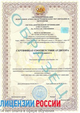 Образец сертификата соответствия аудитора №ST.RU.EXP.00005397-2 Собинка Сертификат ISO/TS 16949